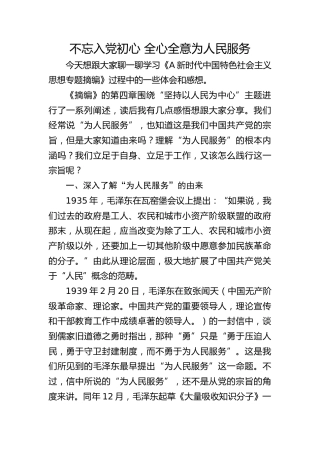 党课ppt+讲稿：不忘入党初心  全心全意为人民服务（4500字，27张）