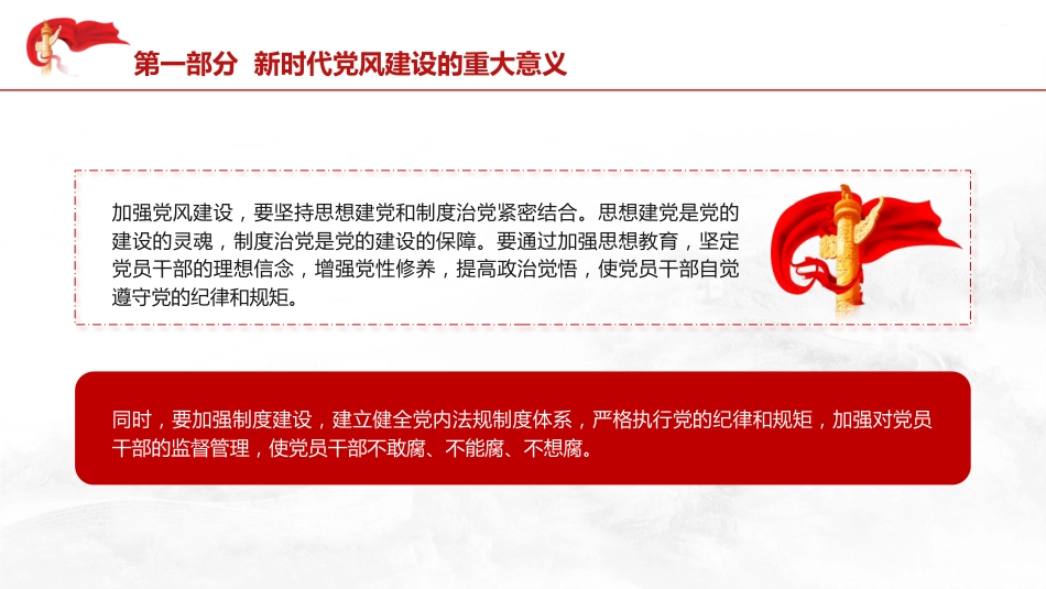 党风建设党课ppt+讲稿:为民族复兴保驾护航(3200字,25张)_第10页