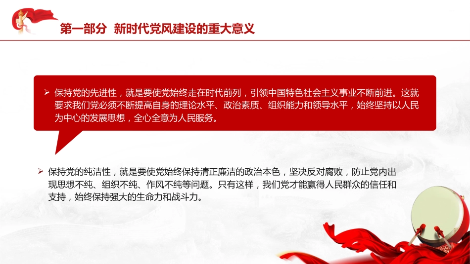 党风建设党课ppt+讲稿:为民族复兴保驾护航(3200字,25张)_第8页