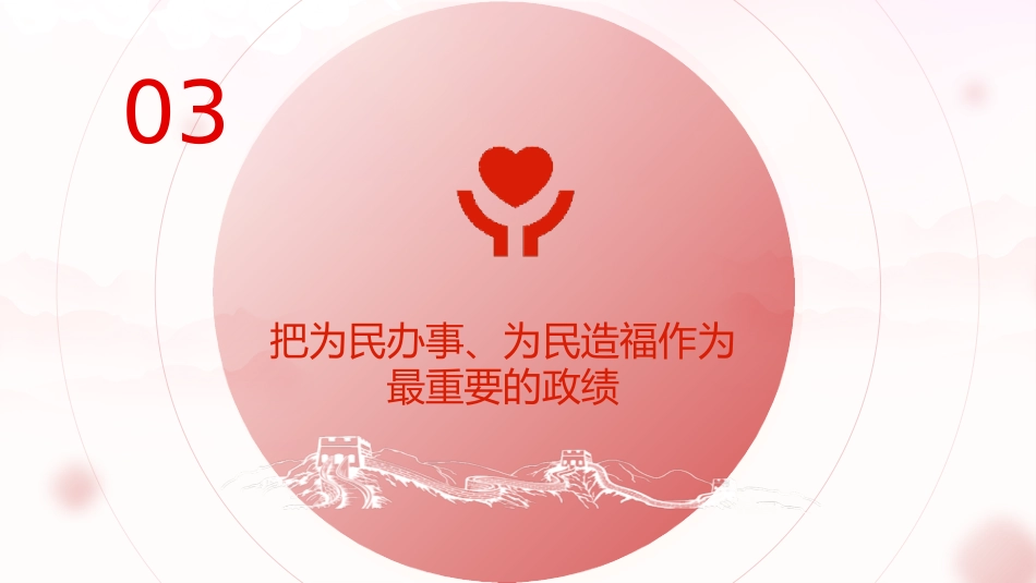 主题教育党课ppt+讲稿:弘扬“四下基层”优良作风(1500字,14张)_第10页