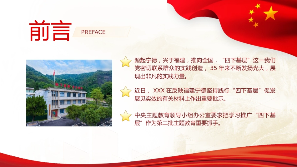 主题教育党课ppt+讲稿:弘扬“四下基层”优良作风(1500字,14张)_第2页