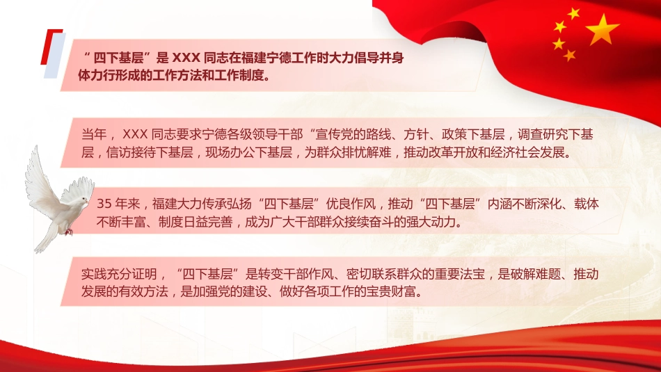 主题教育党课ppt+讲稿:弘扬“四下基层”优良作风(1500字,14张)_第3页