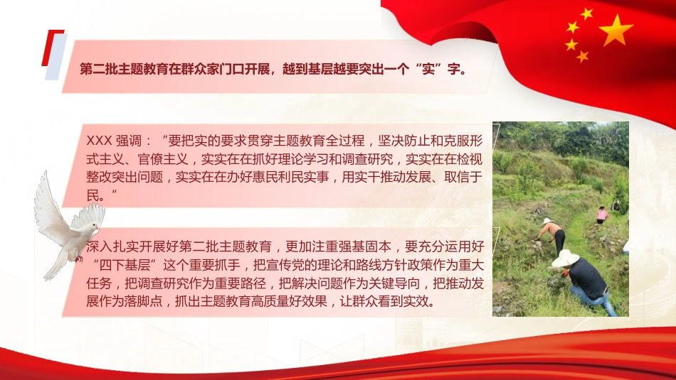 主题教育党课ppt+讲稿:弘扬“四下基层”优良作风(1500字,14张)_第4页