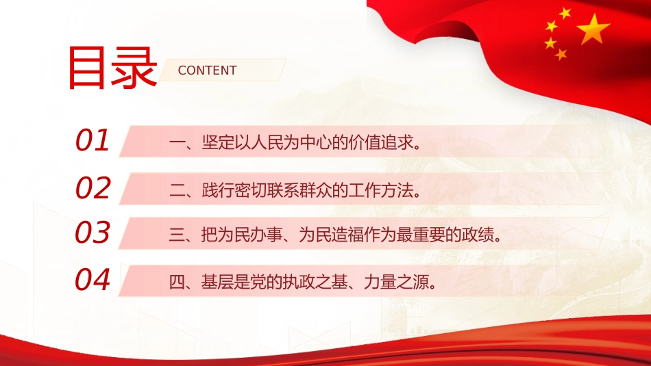 主题教育党课ppt+讲稿:弘扬“四下基层”优良作风(1500字,14张)_第5页