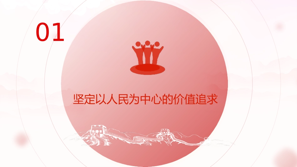 主题教育党课ppt+讲稿:弘扬“四下基层”优良作风(1500字,14张)_第6页
