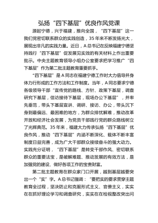主题教育党课ppt+讲稿：弘扬“四下基层”优良作风（1500字，14张）