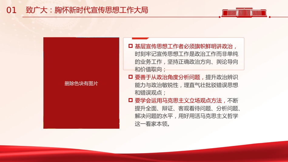 宣传干部培训党课ppt+讲稿(2500字,26张)_第10页