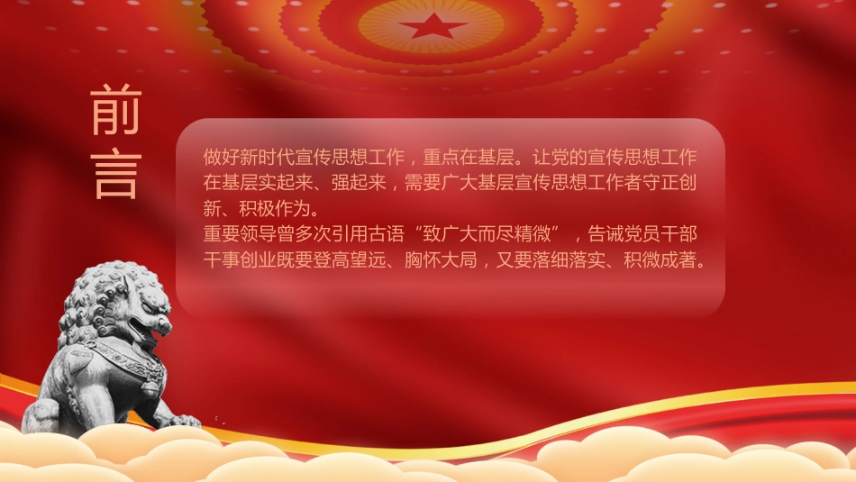 宣传干部培训党课ppt+讲稿(2500字,26张)_第2页