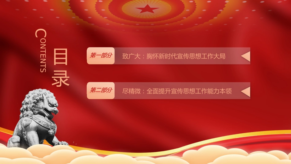 宣传干部培训党课ppt+讲稿(2500字,26张)_第3页