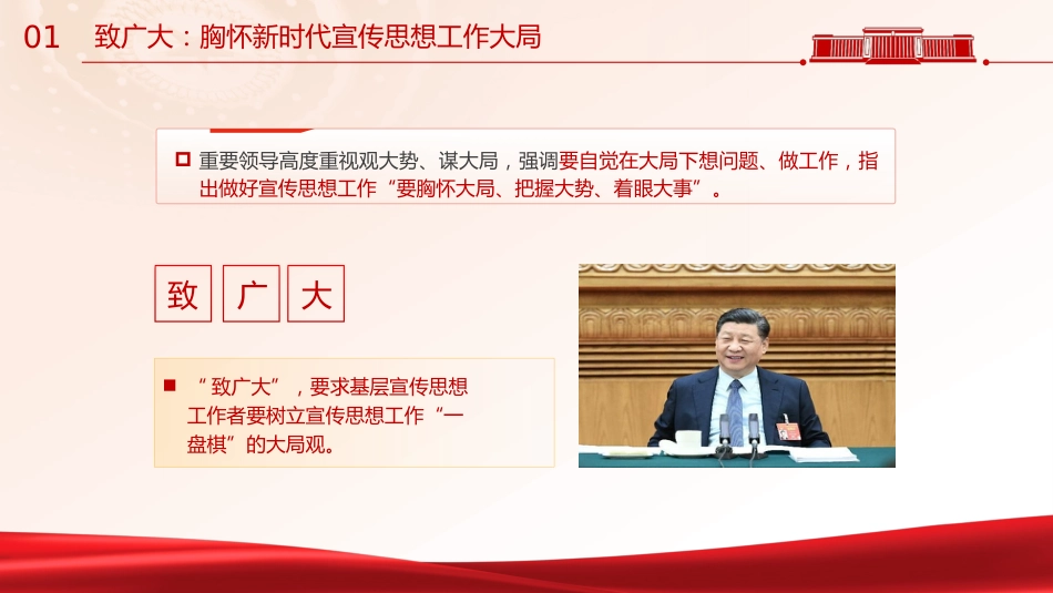 宣传干部培训党课ppt+讲稿(2500字,26张)_第5页