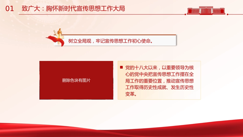 宣传干部培训党课ppt+讲稿(2500字,26张)_第6页