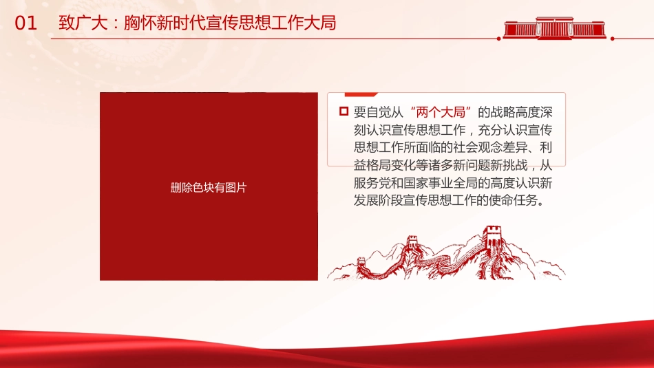 宣传干部培训党课ppt+讲稿(2500字,26张)_第8页
