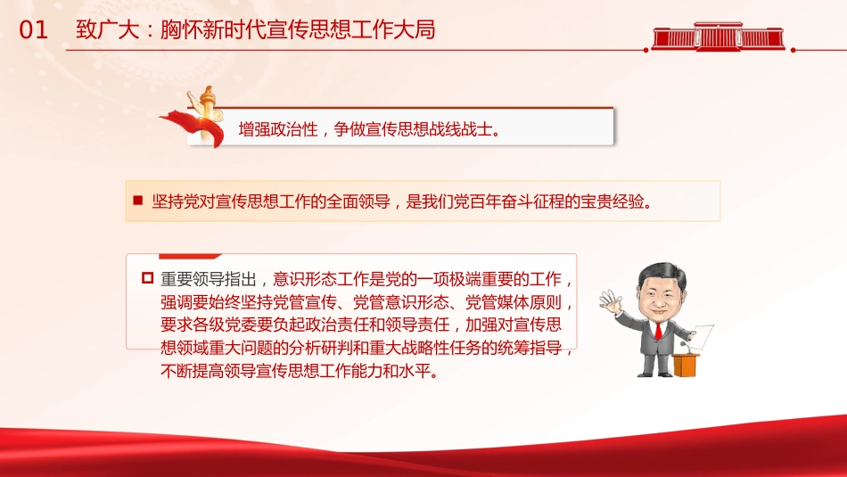 宣传干部培训党课ppt+讲稿(2500字,26张)_第9页