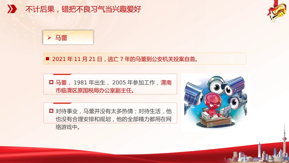 年轻干部违纪违法现象案例廉政党课ppt+讲稿:第一粒扣子为何错位(4100字,30张)_第10页