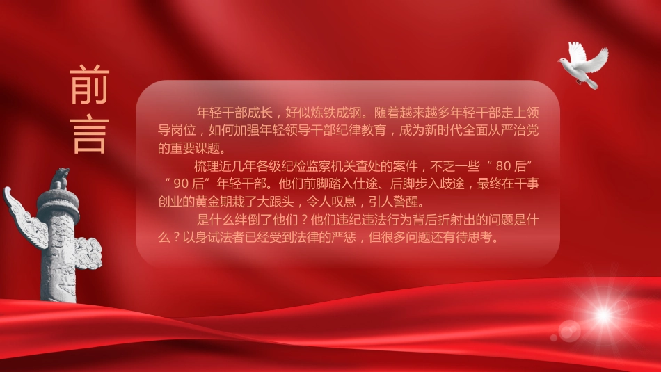 年轻干部违纪违法现象案例廉政党课ppt+讲稿:第一粒扣子为何错位(4100字,30张)_第2页