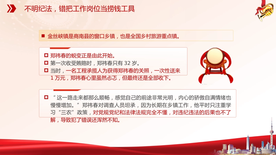 年轻干部违纪违法现象案例廉政党课ppt+讲稿:第一粒扣子为何错位(4100字,30张)_第7页