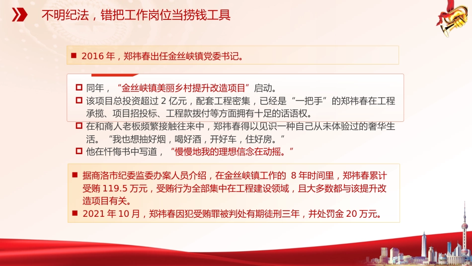 年轻干部违纪违法现象案例廉政党课ppt+讲稿:第一粒扣子为何错位(4100字,30张)_第8页