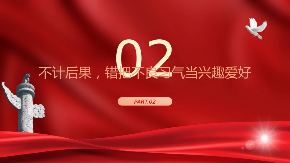 年轻干部违纪违法现象案例廉政党课ppt+讲稿:第一粒扣子为何错位(4100字,30张)_第9页