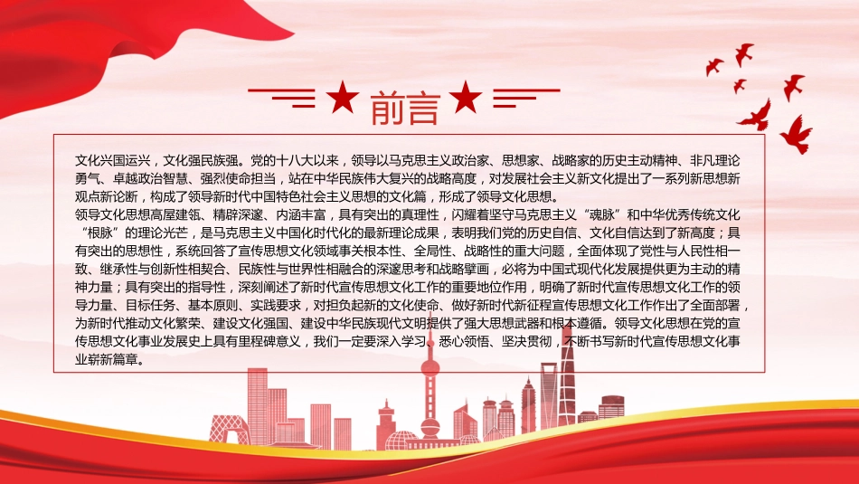 党课ppt+讲稿:铸就中华文化新辉煌的根本遵循(3700字,20张,宣传思想文化精神)_第2页