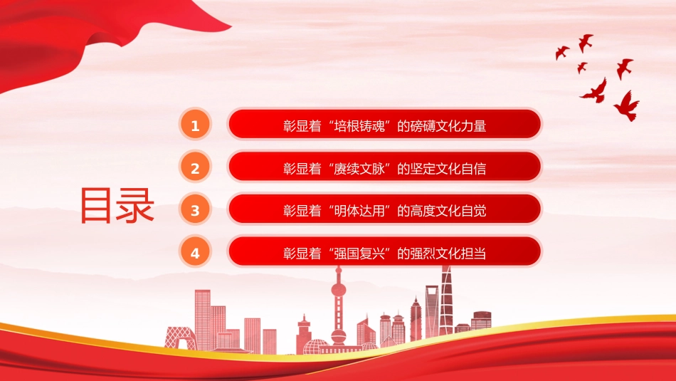党课ppt+讲稿:铸就中华文化新辉煌的根本遵循(3700字,20张,宣传思想文化精神)_第3页