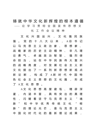 党课ppt+讲稿：铸就中华文化新辉煌的根本遵循（3700字，20张，宣传思想文化精神）
