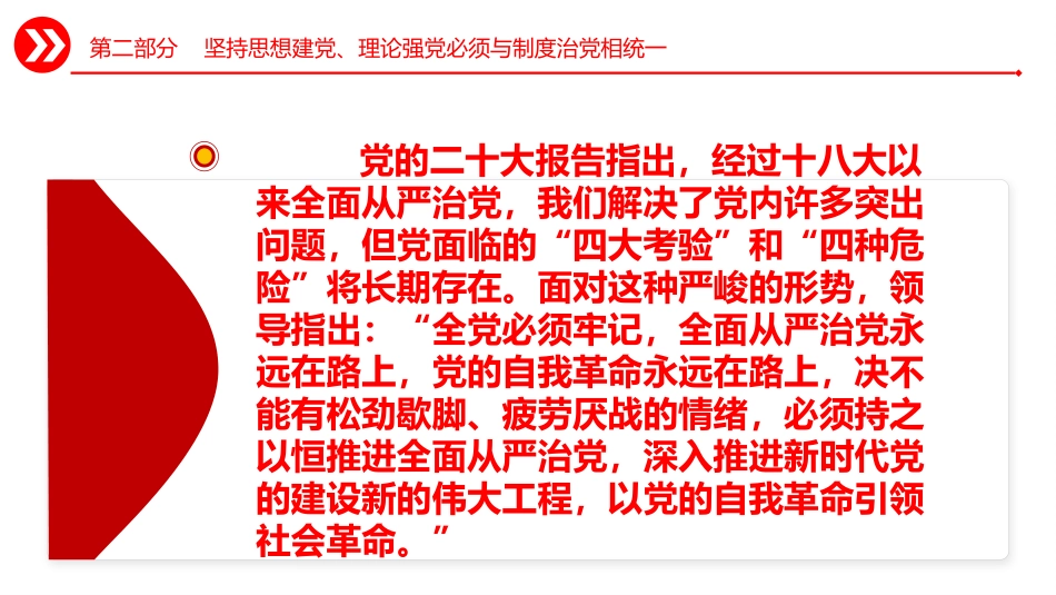 党的建设思想党课ppt+讲稿:坚持思想建党、理论强党(3200字,18张)_第10页