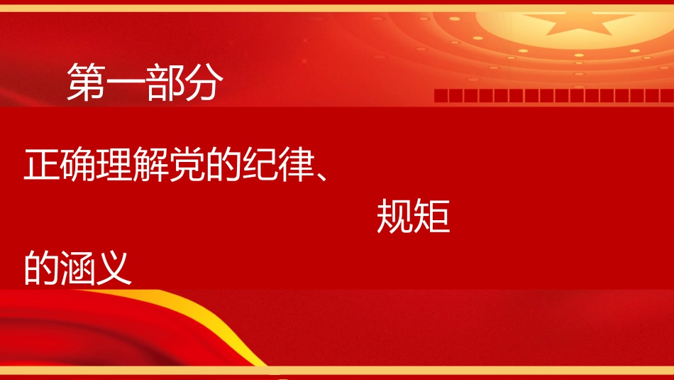 党的建设思想党课ppt+讲稿:坚持思想建党、理论强党(3200字,18张)_第4页