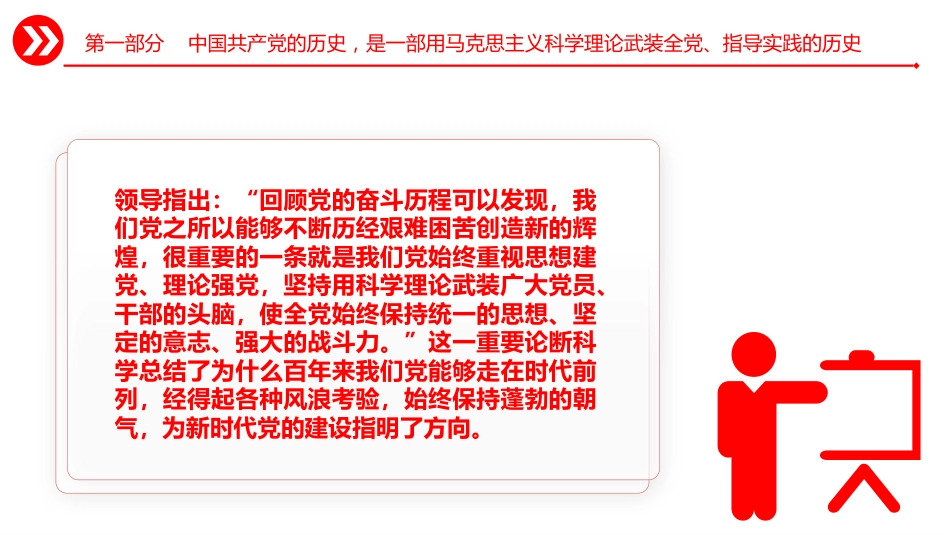 党的建设思想党课ppt+讲稿:坚持思想建党、理论强党(3200字,18张)_第5页
