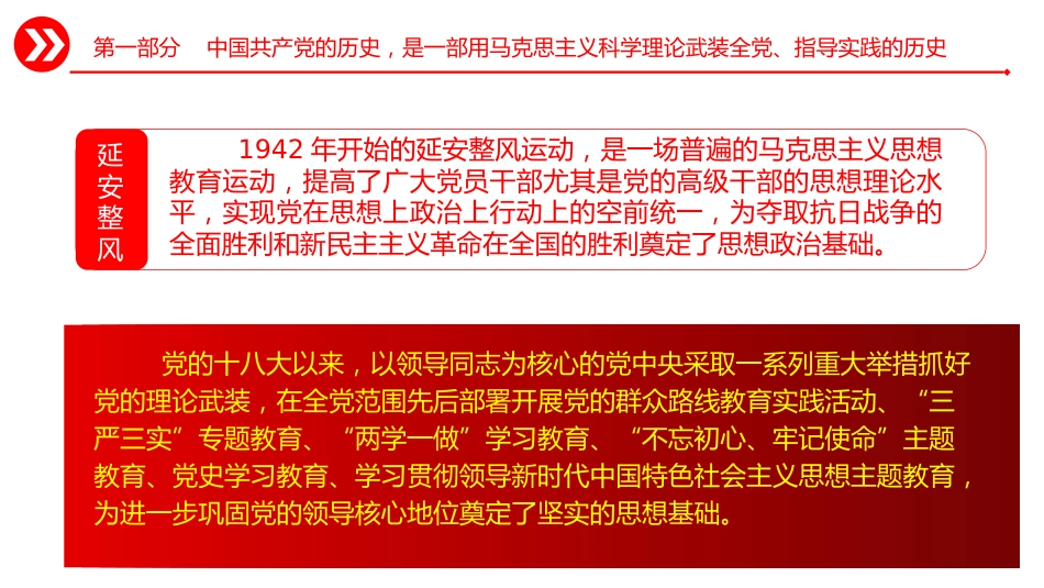党的建设思想党课ppt+讲稿:坚持思想建党、理论强党(3200字,18张)_第7页