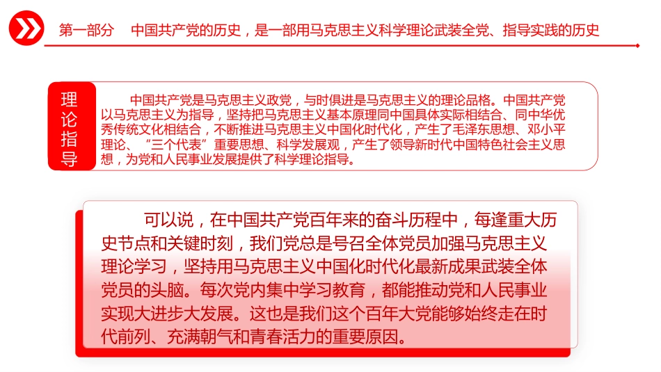 党的建设思想党课ppt+讲稿:坚持思想建党、理论强党(3200字,18张)_第8页