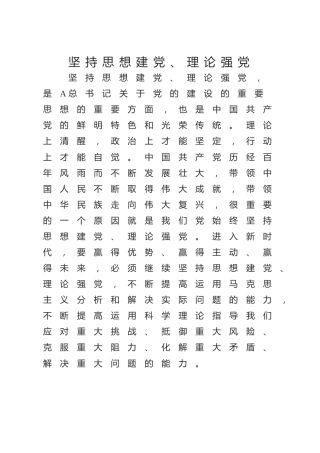 党的建设思想党课ppt+讲稿：坚持思想建党、理论强党（3200字，18张）