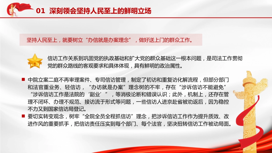 法院主题教育专题党课ppt+讲稿(8600字,38张)_第10页