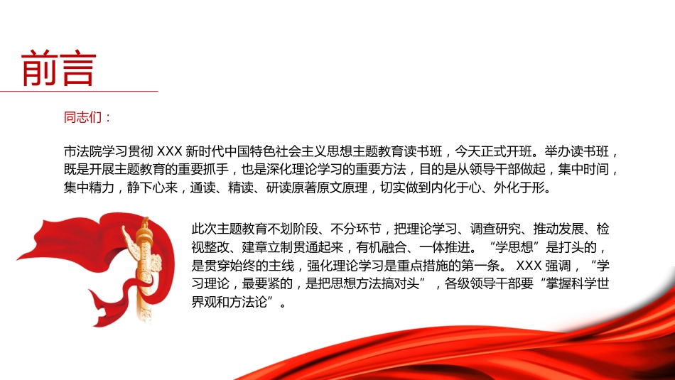 法院主题教育专题党课ppt+讲稿(8600字,38张)_第2页