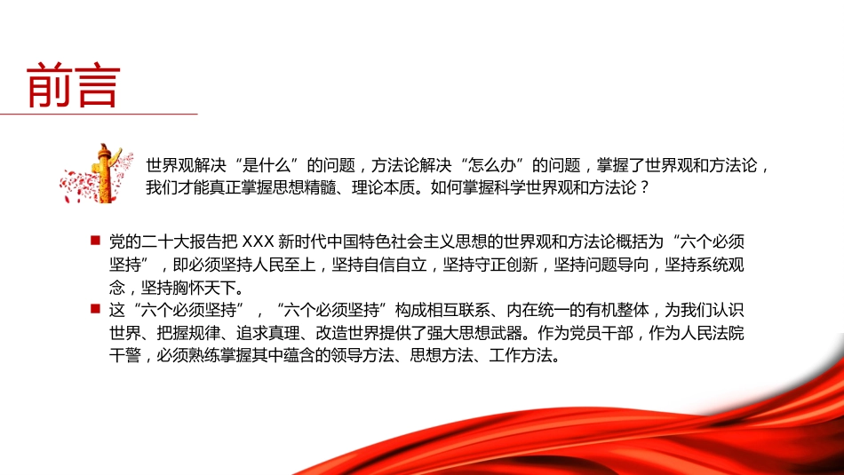 法院主题教育专题党课ppt+讲稿(8600字,38张)_第3页