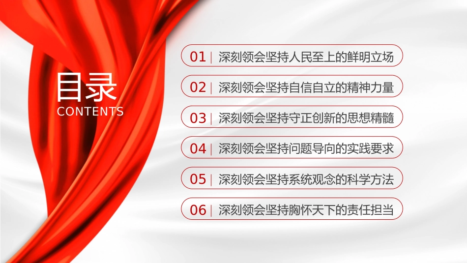 法院主题教育专题党课ppt+讲稿(8600字,38张)_第4页