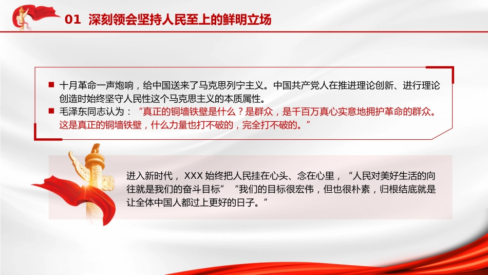 法院主题教育专题党课ppt+讲稿(8600字,38张)_第6页