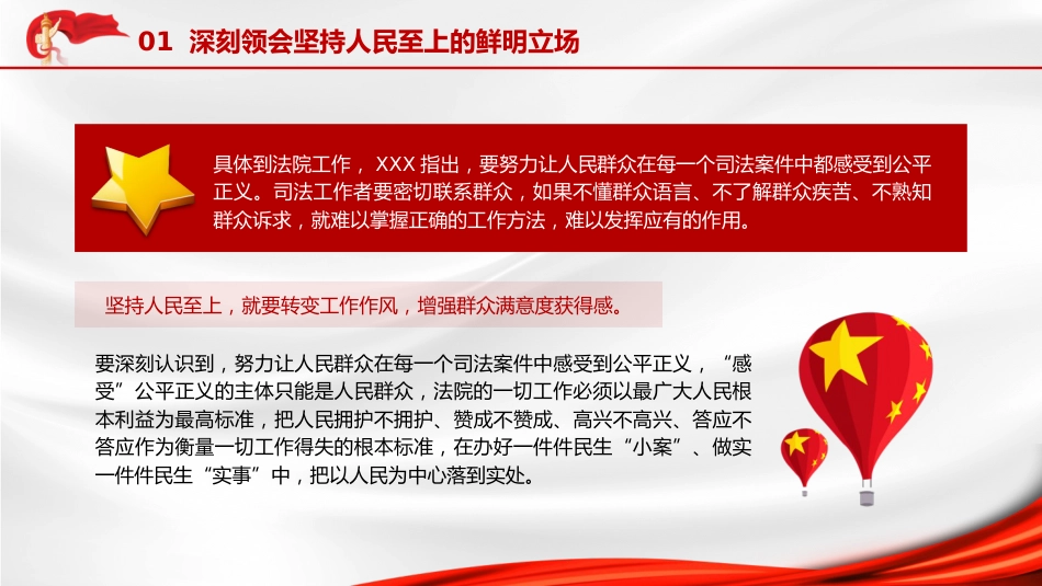 法院主题教育专题党课ppt+讲稿(8600字,38张)_第7页