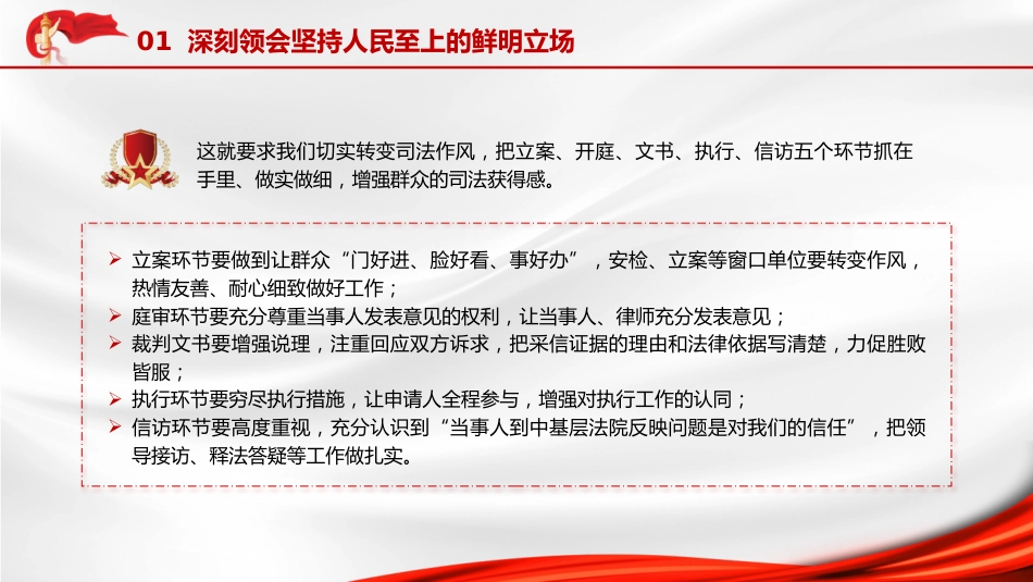 法院主题教育专题党课ppt+讲稿(8600字,38张)_第8页