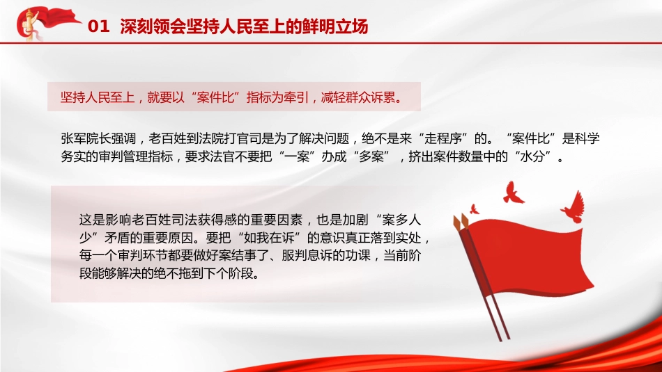 法院主题教育专题党课ppt+讲稿(8600字,38张)_第9页