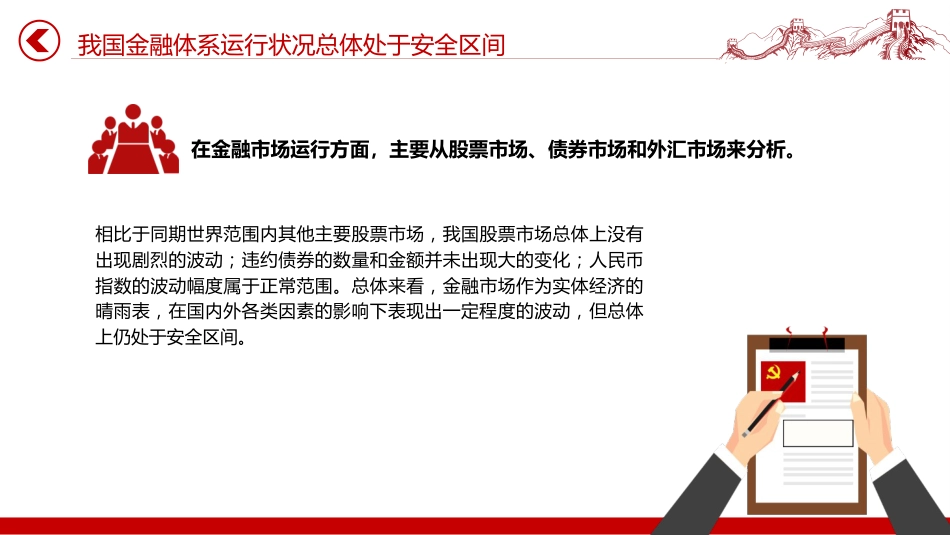 党课ppt+讲稿：深入学习中央金融工作会议精神（2500字，19张）_第10页