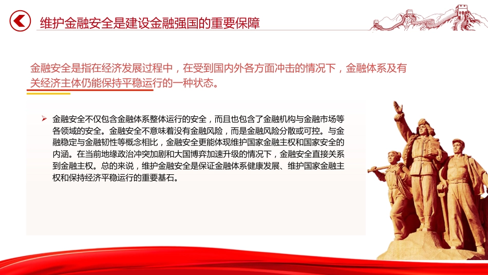 党课ppt+讲稿：深入学习中央金融工作会议精神（2500字，19张）_第6页