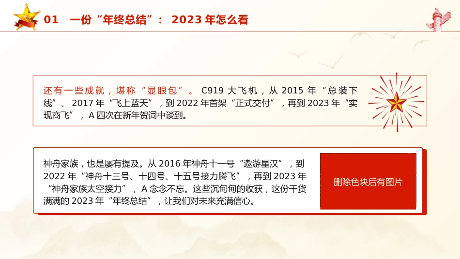 党课ppt+讲稿:2024年新年贺词学习解读(2800字,23张)_第10页