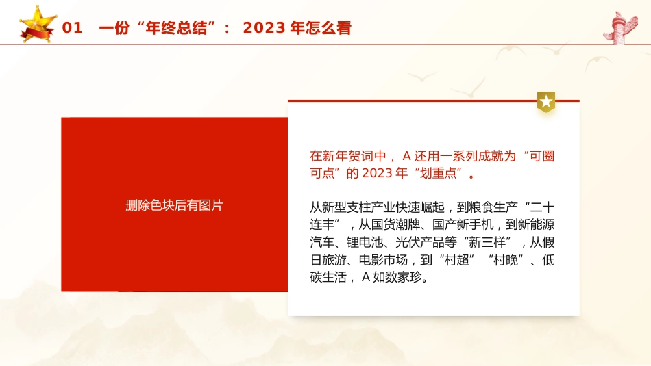 党课ppt+讲稿:2024年新年贺词学习解读(2800字,23张)_第9页
