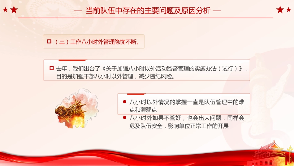 春节节前教育廉洁过节廉政党课ppt+讲稿（4000字，17张）_第8页