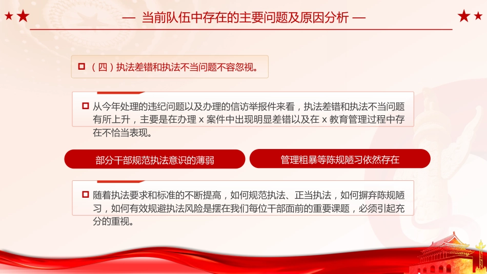 春节节前教育廉洁过节廉政党课ppt+讲稿（4000字，17张）_第9页