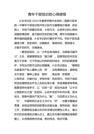 青年干部培训班心得体会1