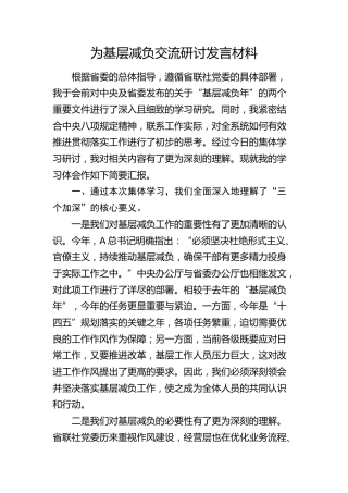 为基层减负交流研讨发言2600字