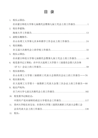 高校、大学职代会、教代会、工代会工作报告讲话合集21篇（学校历年材料）
