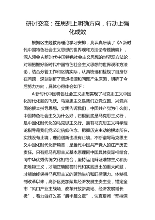 《摘编》研讨交流发言：在思想上明确方向，行动上强化成效