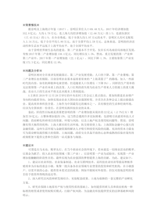 关于建立崇明农业科技基金小镇的建议
